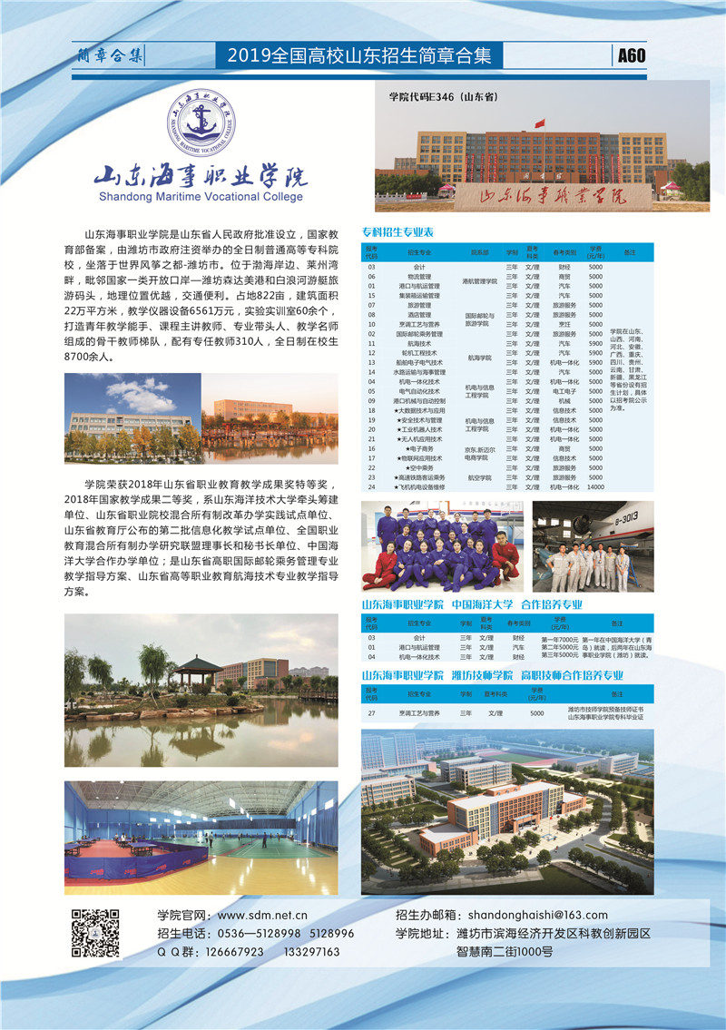 60、山东海事职业学院.jpg