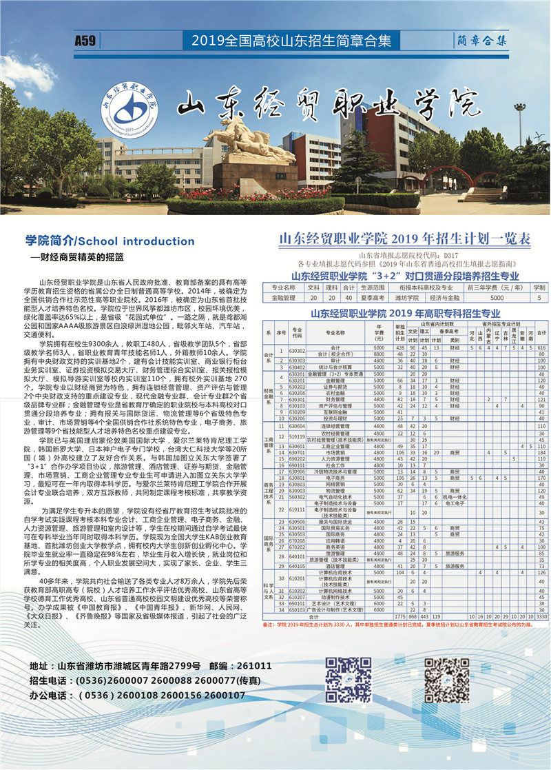 59、山东经贸职业学院.jpg