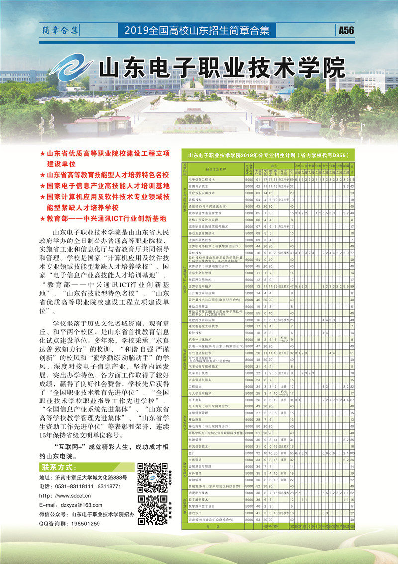 56、山东电子职业技术学院.jpg