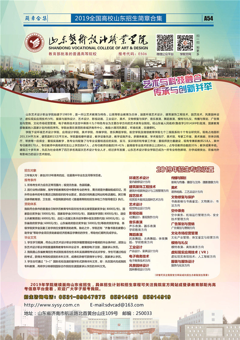 54、山东艺术设计职业学院.jpg