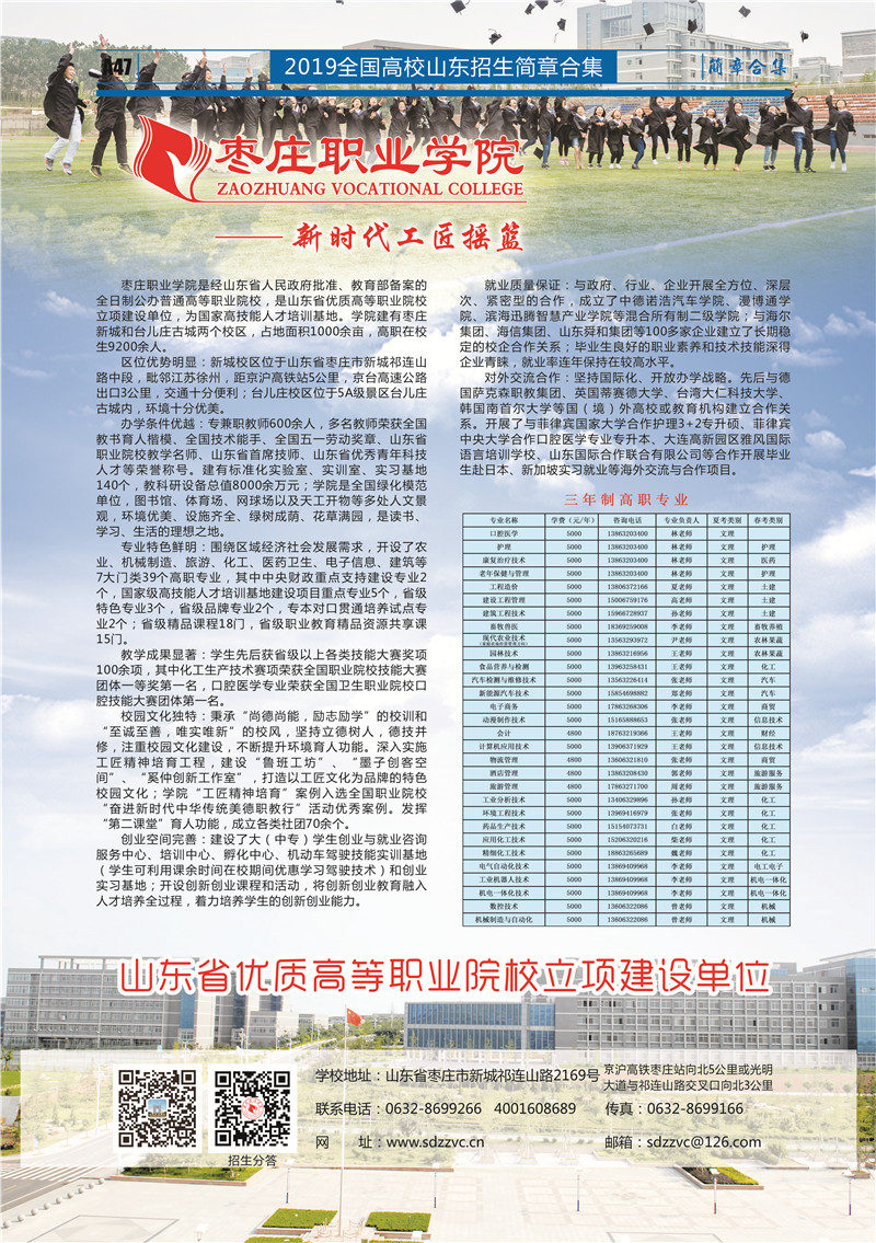 47、枣庄职业学院.jpg
