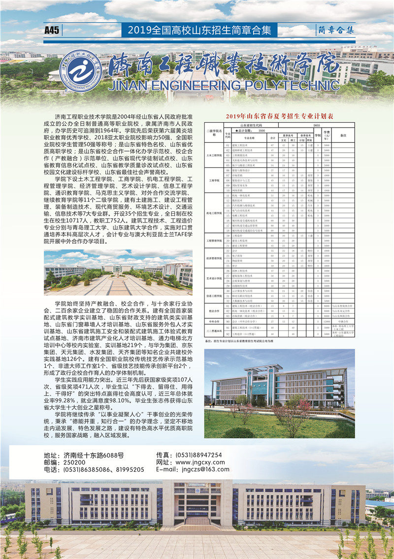 45、济南工程职业技术学院.jpg