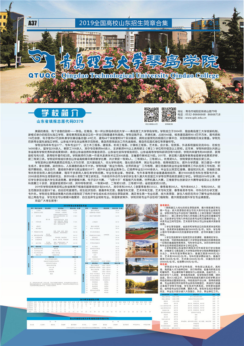 37、青岛理工大学琴岛学院.jpg