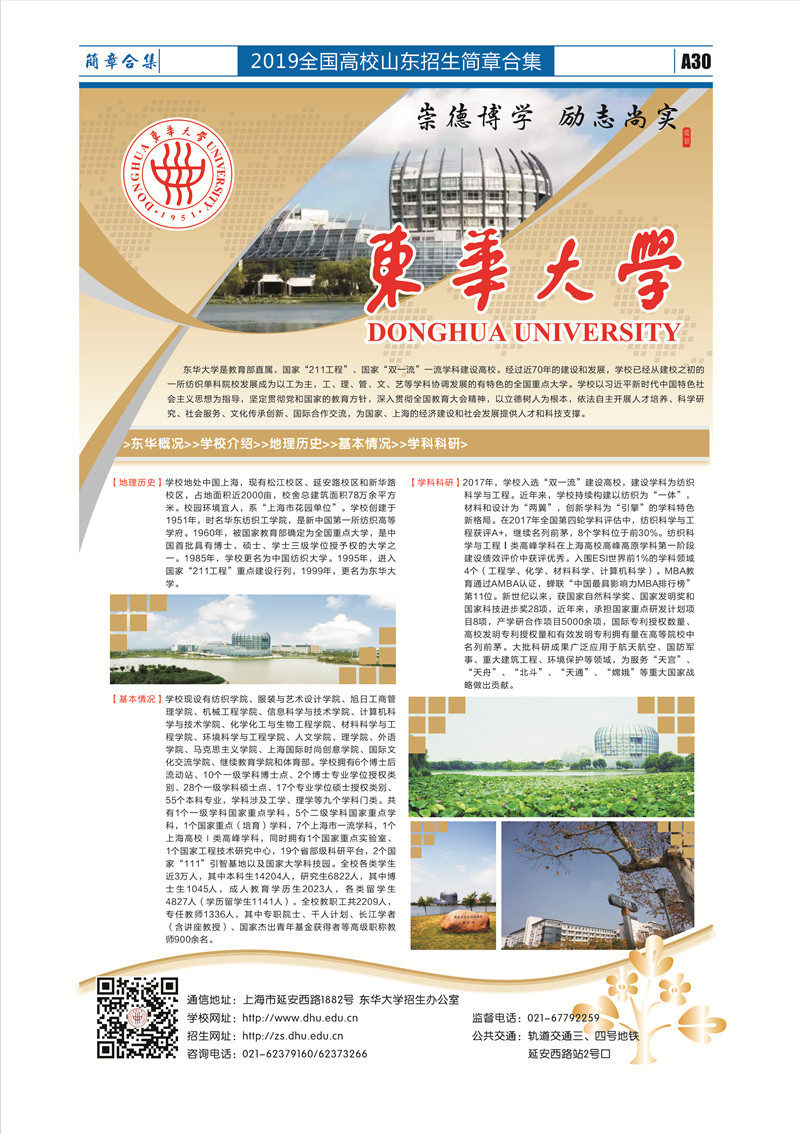 30、东华大学.jpg