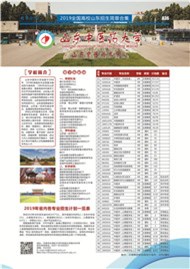 山东中医药大学