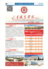 山东职业学院