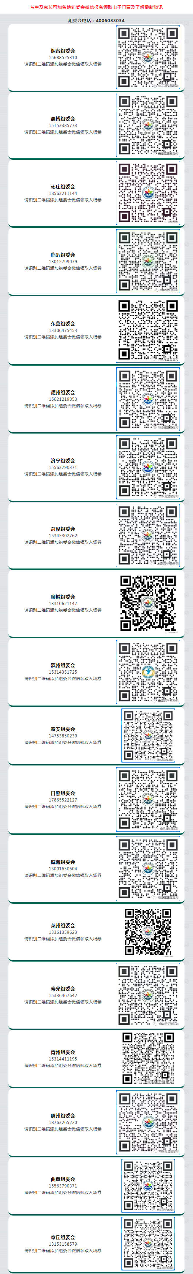 @山东考生：百所大学招生咨询会在16地市举行 助力考生选择理想大学.jpg