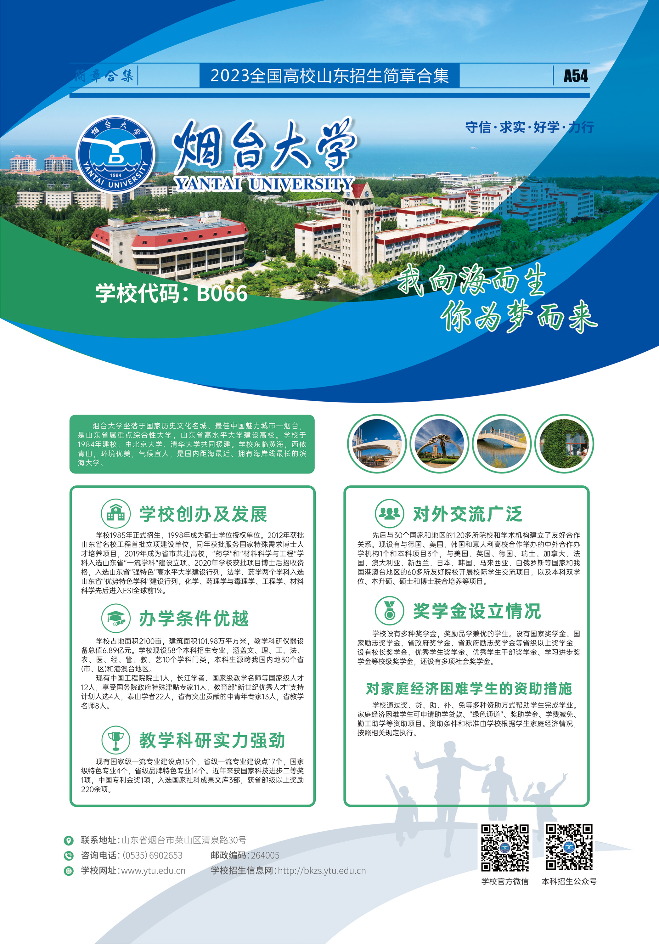 烟台大学