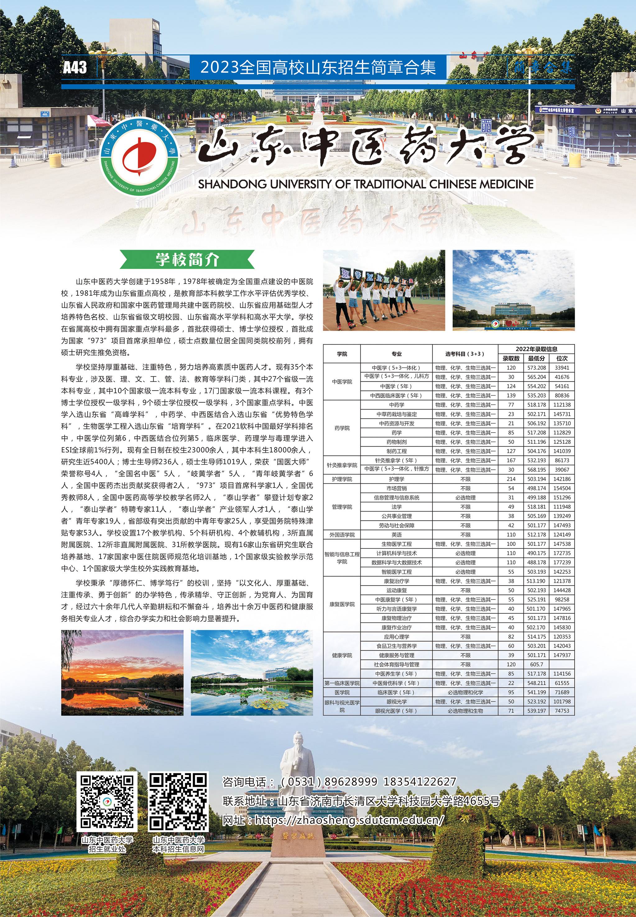 山东中医药大学(1).jpg