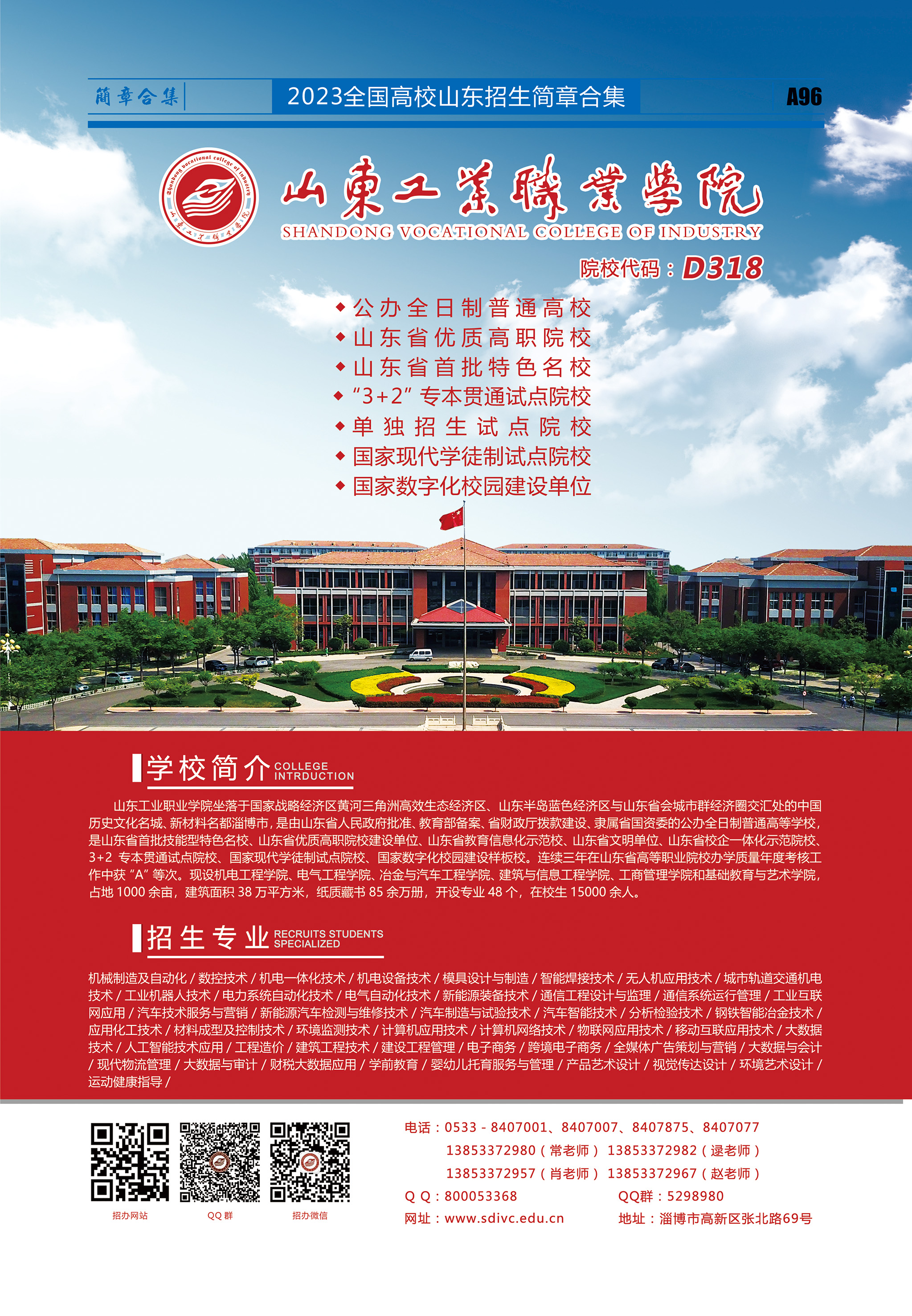 山东工业职业学院.jpg