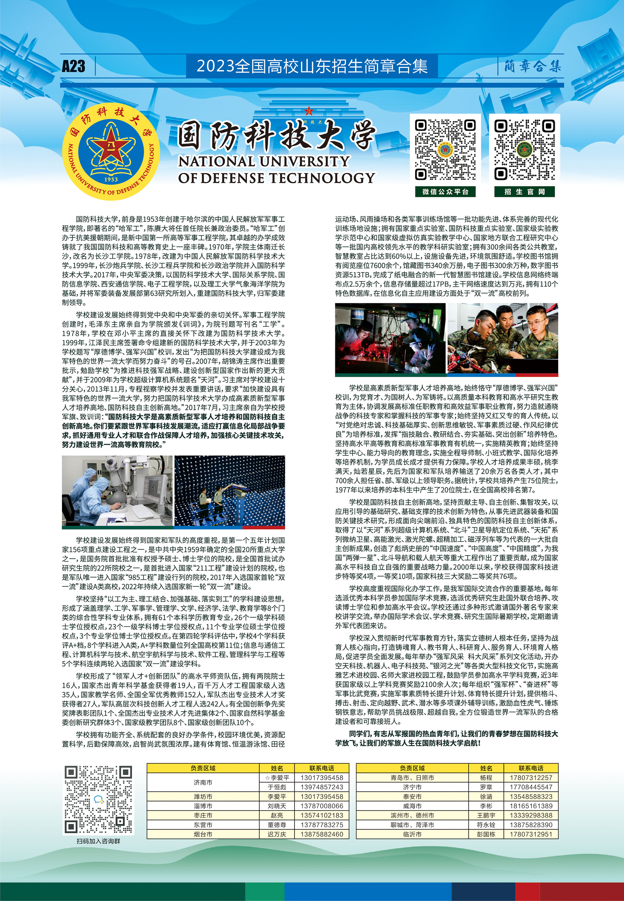 国防科技大学