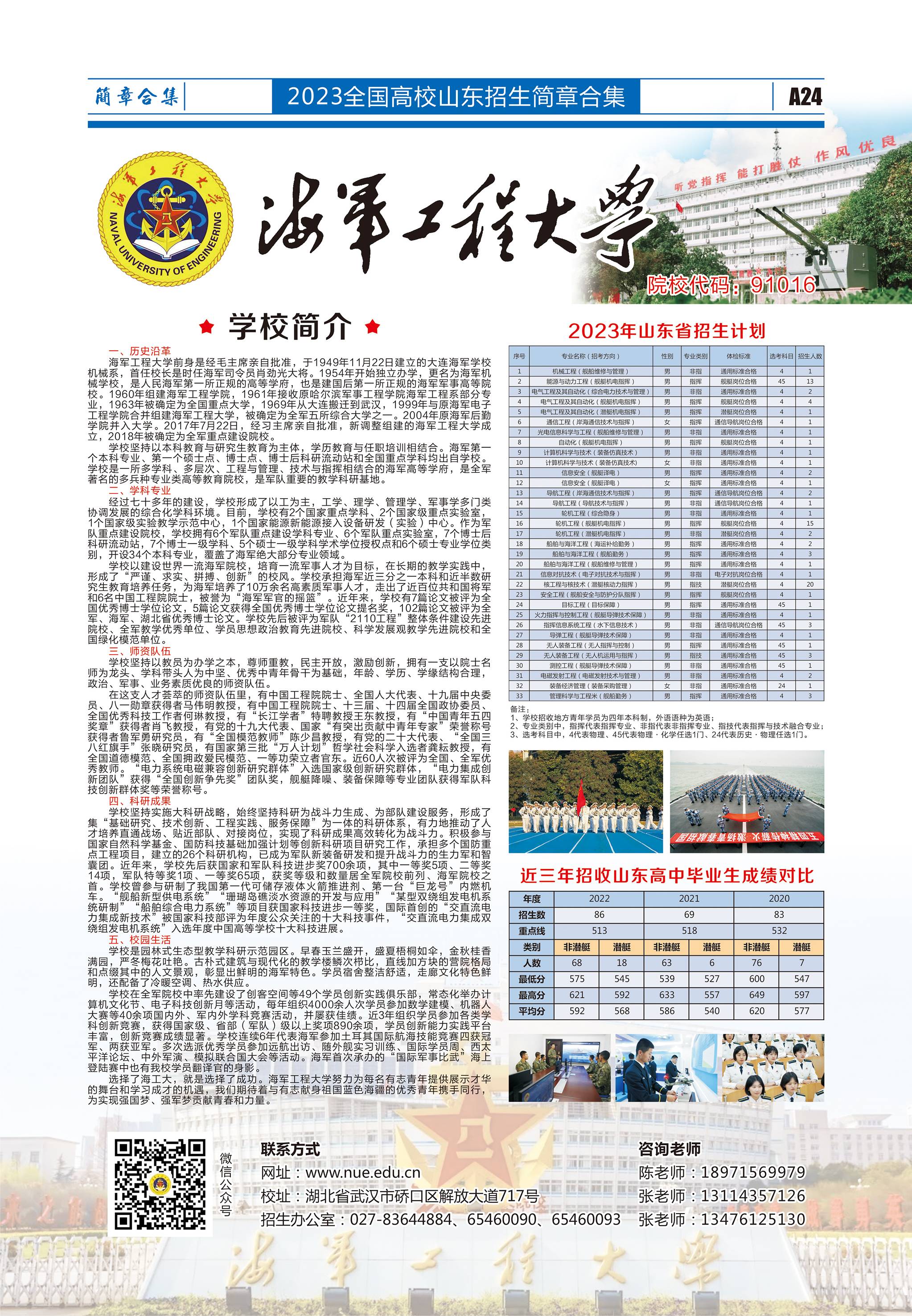 海军工程大学