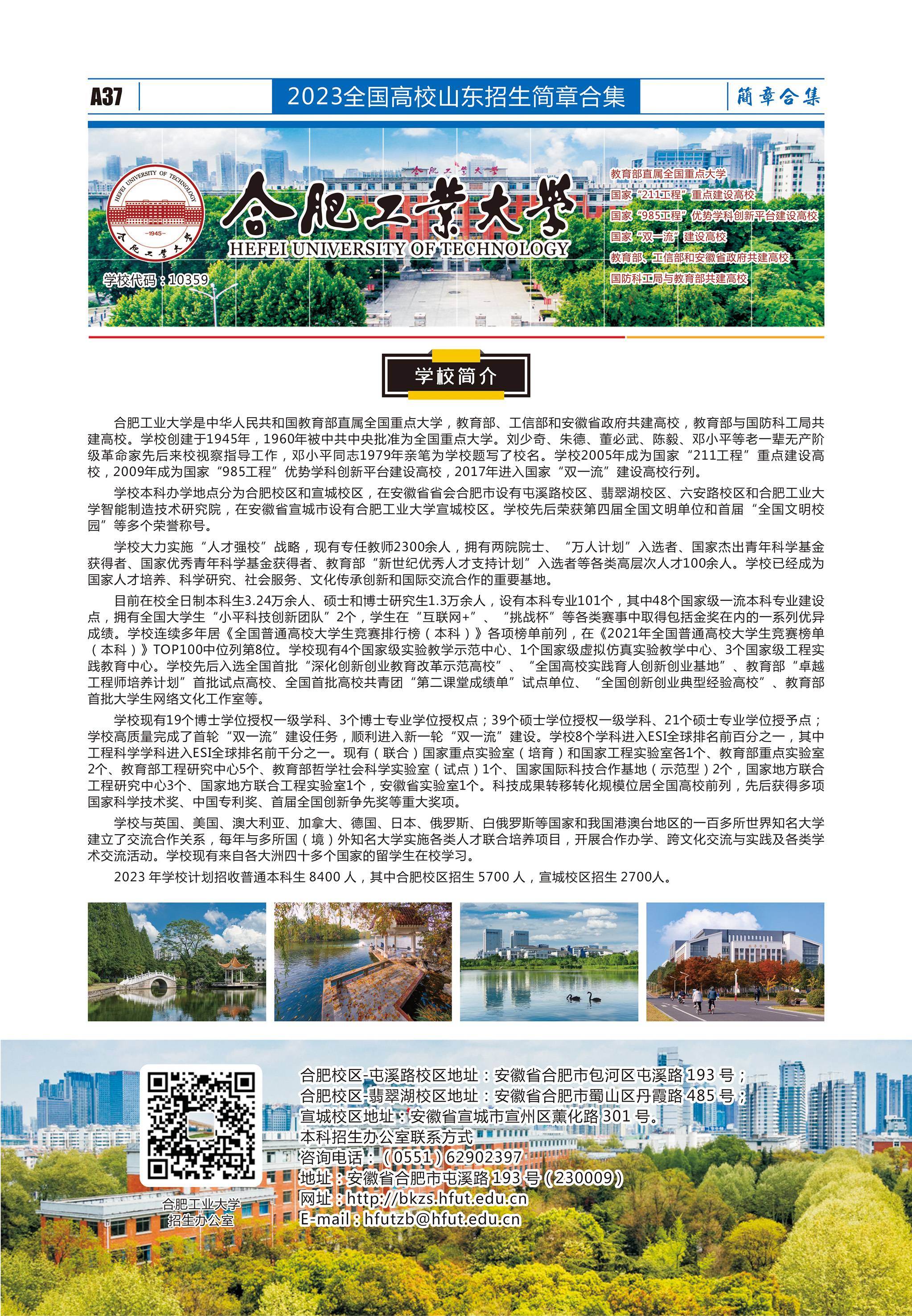 合肥工业大学