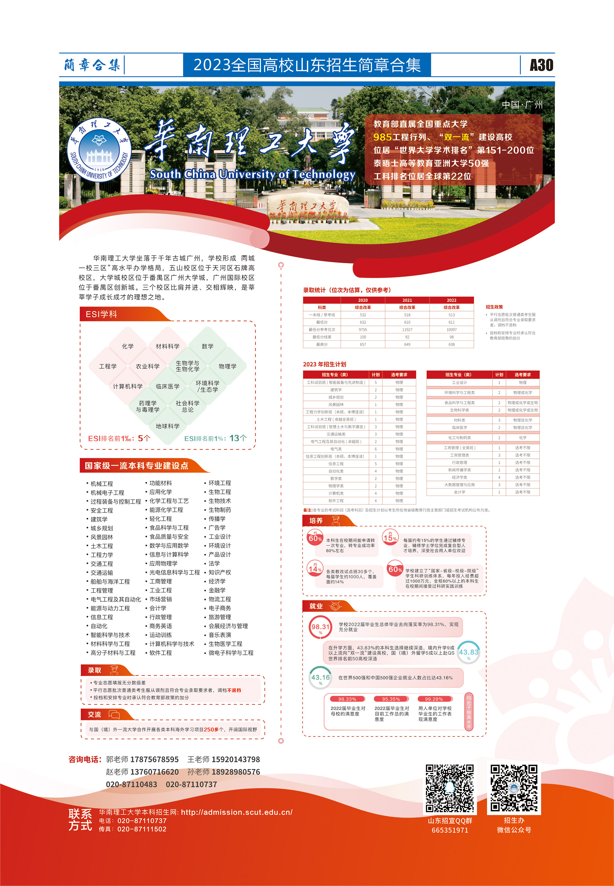 华南理工大学.jpg