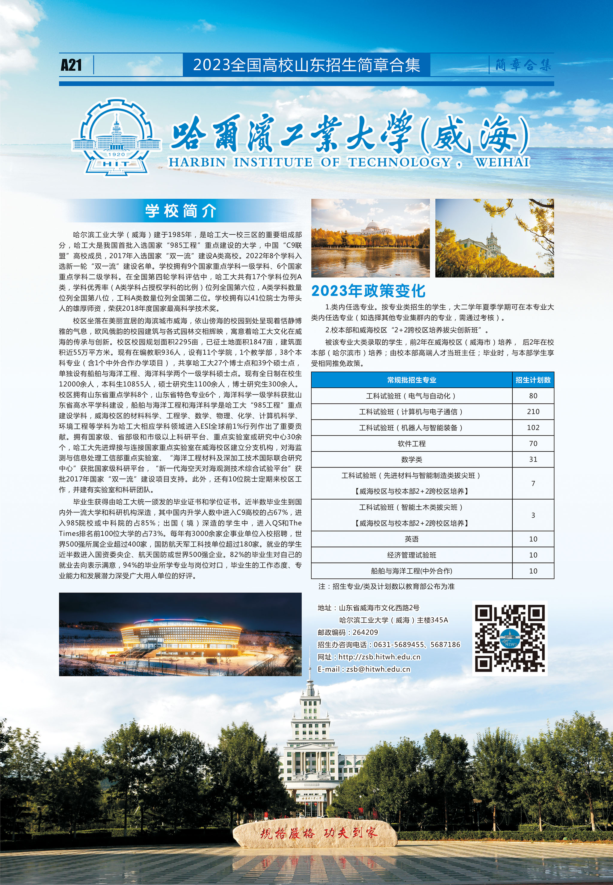 哈尔滨工业大学威海.jpg